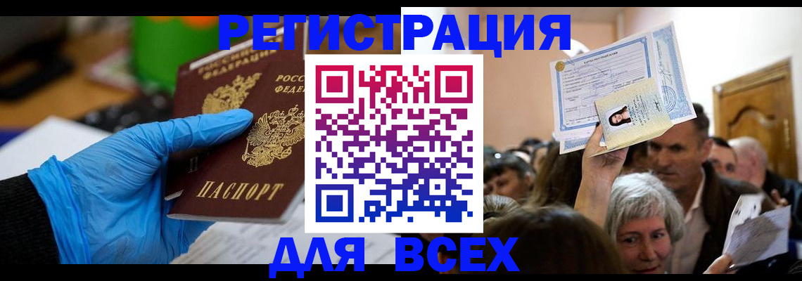временная регистрация для всех в Электростали