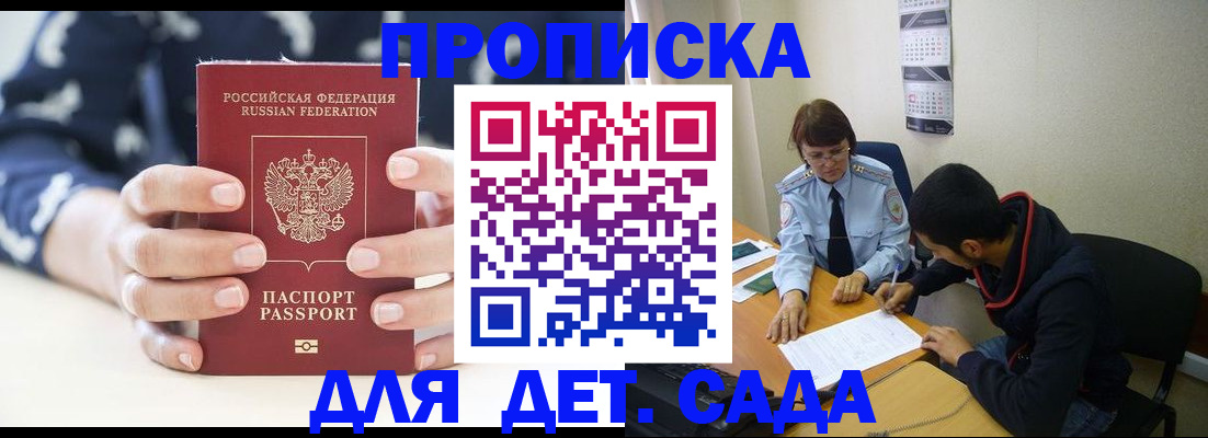прописка для школы в Электростали