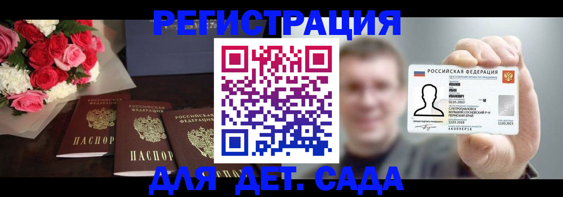 временная регистрация для всех в Электростали